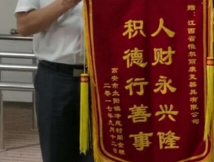 南昌客戶錦旗