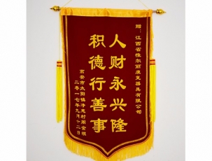 南昌客戶錦旗