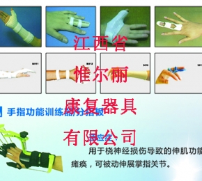 江西南昌上肢矯形器