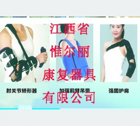 江西上肢橋形器