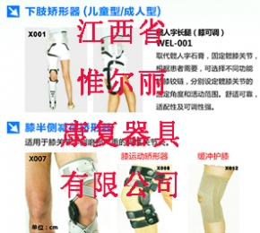 江西下肢矯形器