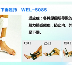 江西足下垂足托