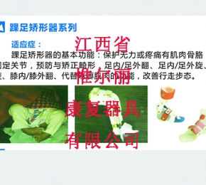 江西踝足矯形器