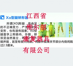 江西Xo型腿矯形器
