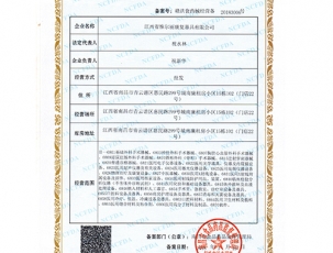 類醫(yī)療器械經營備案憑證